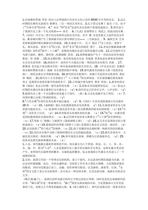 中国音乐史复习资料