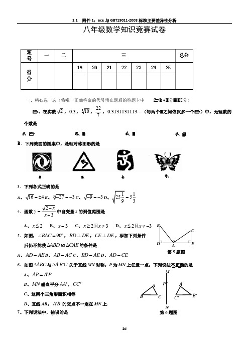 八年级上学期数学知识竞赛试卷(含答案)