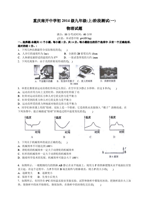 重庆南开中学初2014级九年级