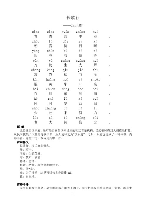 小学生必背古诗80首带拼音-有解释(内容最全-页码最少-完美版)