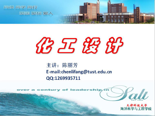 《设备设计》PPT课件