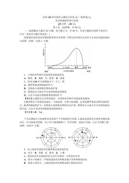 全国100所名校单元测试示范卷(高三)：地理人教版(6-9单元)  9