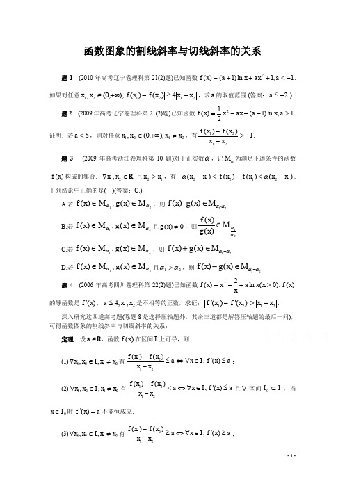 2017版高考复习方案大二轮：专题篇 4 函数图象的割线斜率与切线斜率的关系 Word版含答案