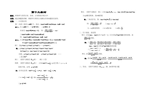 人教版高中数学教案：第4章：三角函数,教案,课时第 (19)