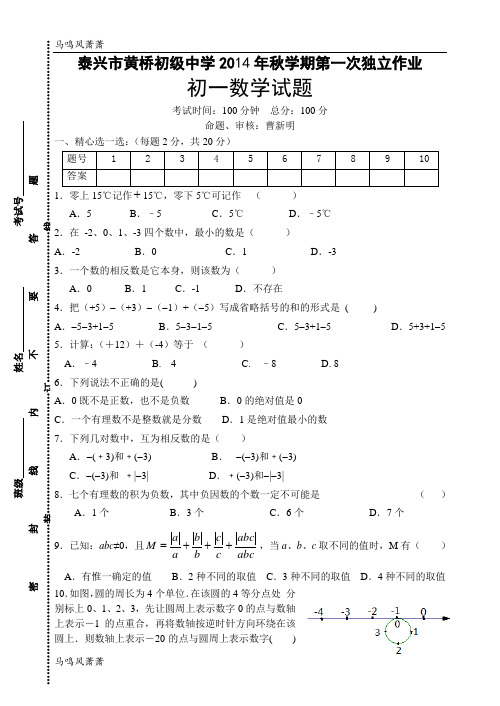 苏科版七年级上册数学泰兴市黄桥初级中学年秋学期第一次独立作业.docx