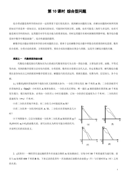 2011中考数学专题：例+练——第10课时_综合型问题(含答案)