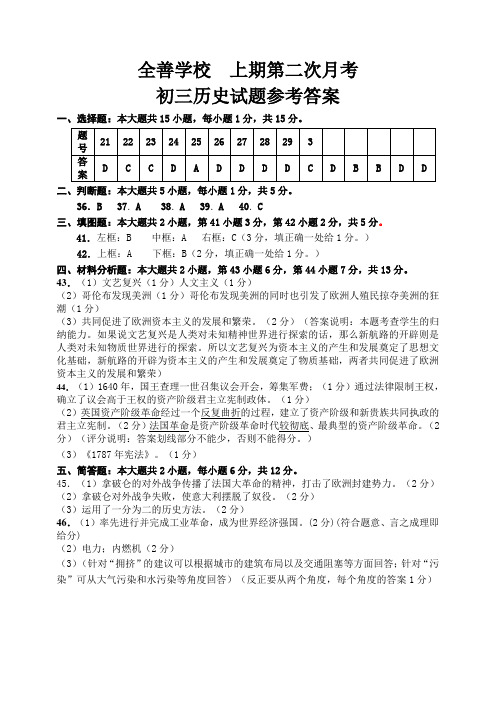 最新整理初三历史月考答案.doc