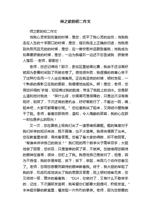 师之歌的初二作文