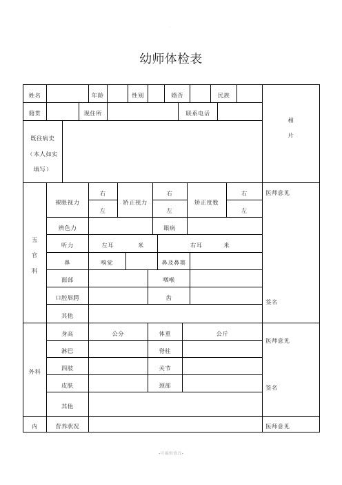 幼师体检表