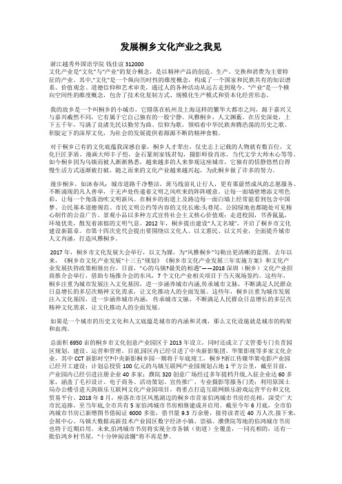 发展桐乡文化产业之我见