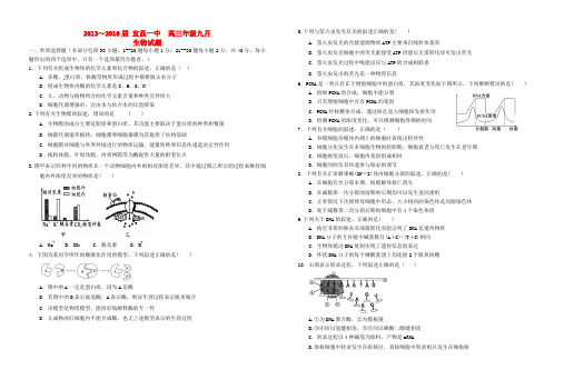 湖北省龙泉中学、襄阳五中、宜昌一中高三生物上学期9月联考试卷