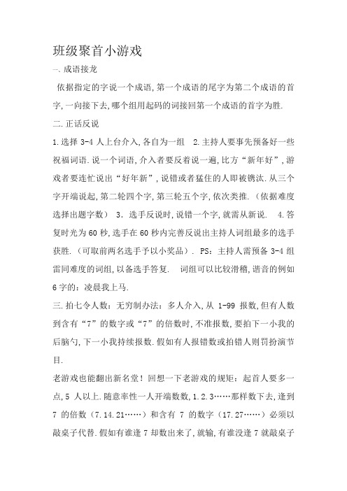 班级小游戏