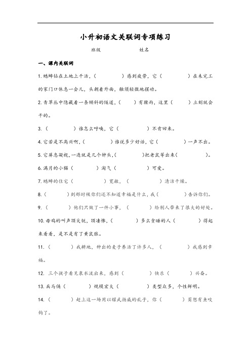 小升初语文关联词专项练习