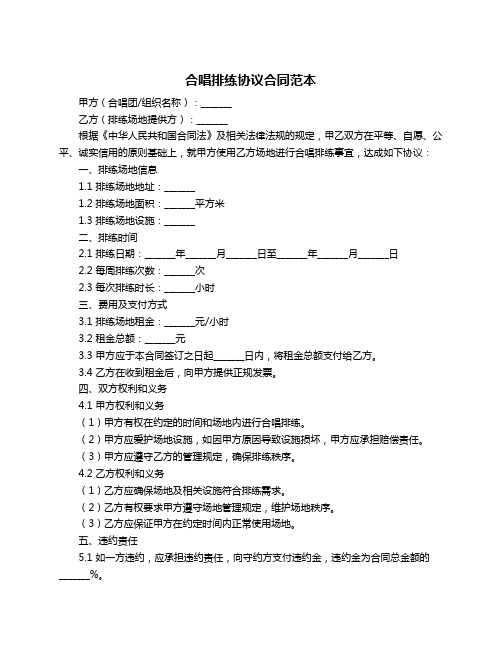 合唱排练协议合同范本