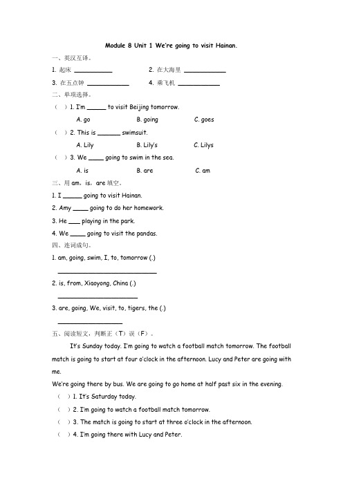 外研四上 Module 8 Unit 1