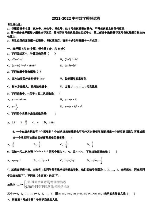 山东省济宁市嘉祥县2021-2022学年中考数学模拟预测题含解析