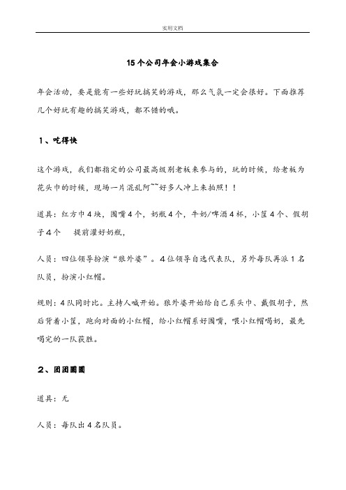 15个公司管理系统年会小游戏集合