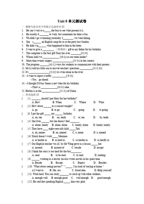 人教版八年级英语下册Unit-8单元测试卷(含答案)