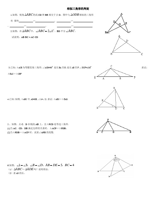 相似三角形的判定(证明题)  好  打印