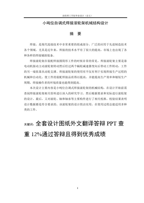 滚轮架毕业设计要点