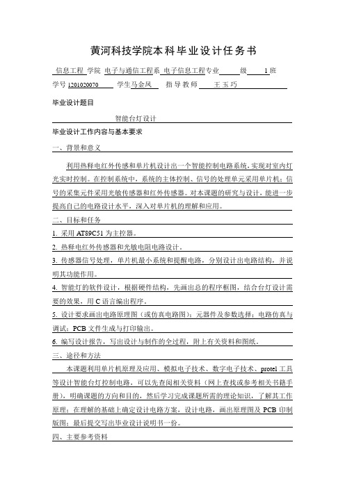 智能台灯设计-任务书