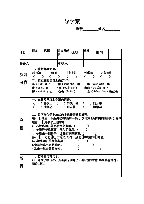 四年级下语文《语文园地五》导学案