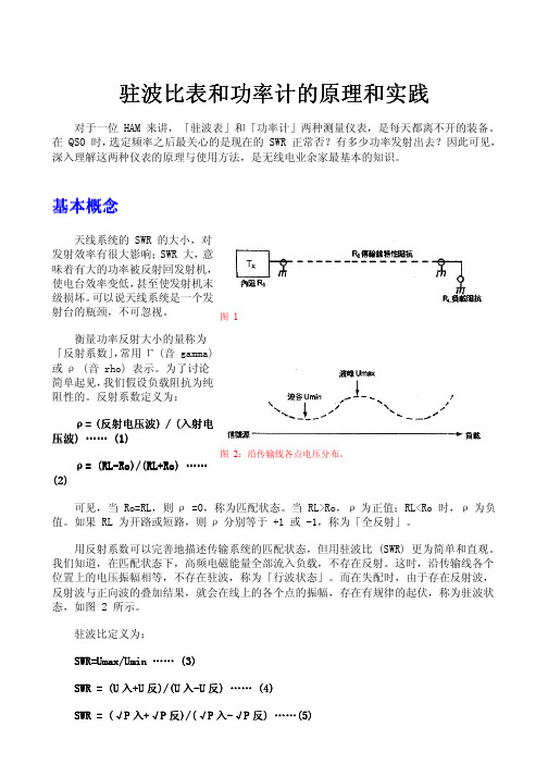 驻波比表和功率计的原理和实践