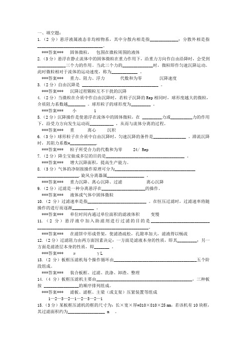 (完整word版)化工原理所有章节试题_及答案