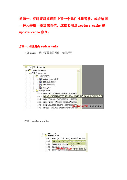 OrCAD中元件批量替换、更新与修改属性方法