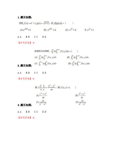 四川大学《高等数学(理)(I)》20春在线作业1.doc