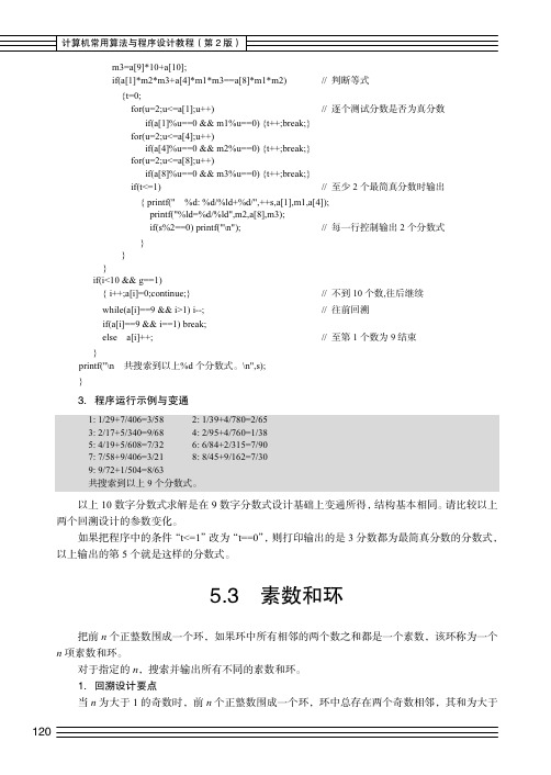 素数和环_计算机常用算法与程序设计教程（第2版）_[共4页]