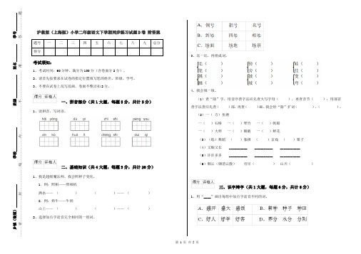 沪教版(上海版)小学二年级语文下学期同步练习试题D卷 附答案