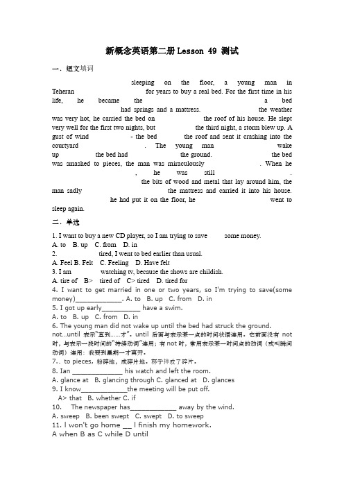 新概念英语第二册Lesson 49测试