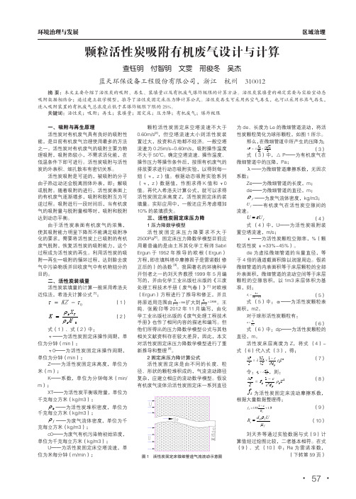 颗粒活性炭吸附有机废气设计与计算