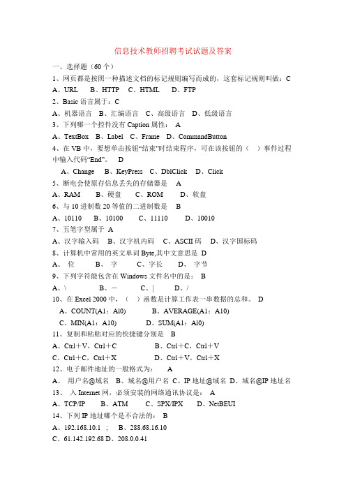 信息技术教师招聘考试试题及答案