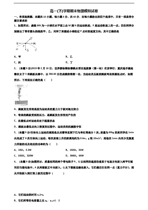 2020学年上海市松江区新高考高一物理下学期期末学业水平测试试题