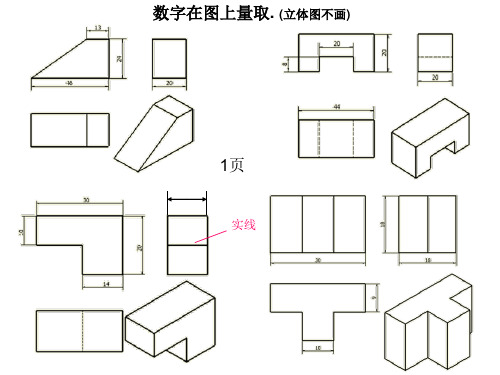 化工制图习题答案解析