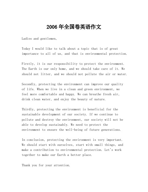 2006年全国卷英语作文