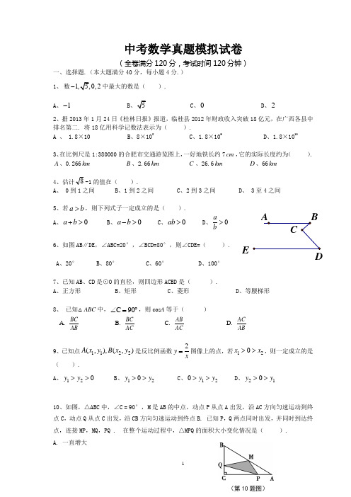 2014中考数学模拟试题(新考点必考题型) (87)