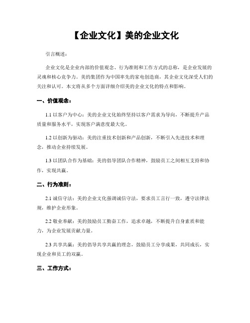 【企业文化】美的企业文化