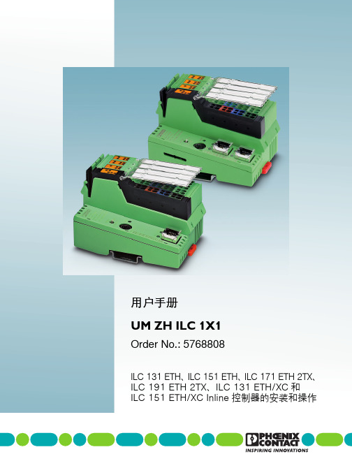 UM ZH ILC 1X1用户手册