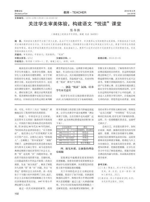 关注学生审美体验,构建语文“悦读”课堂