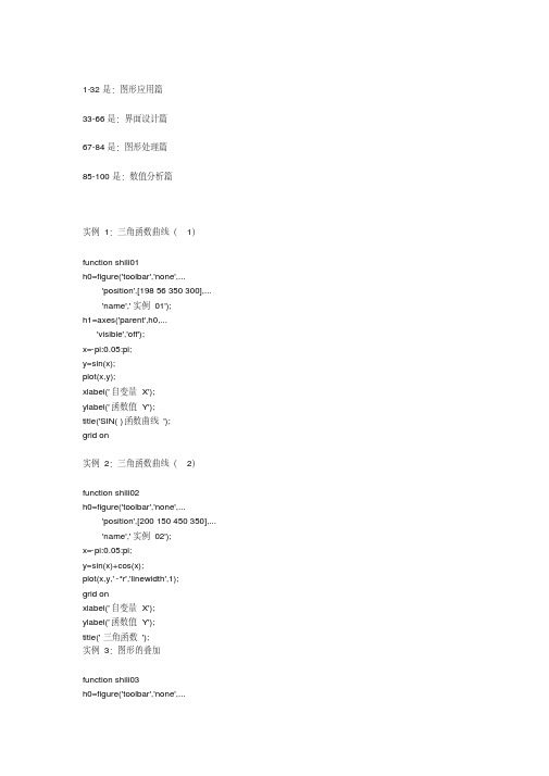 matlab编程实例100例