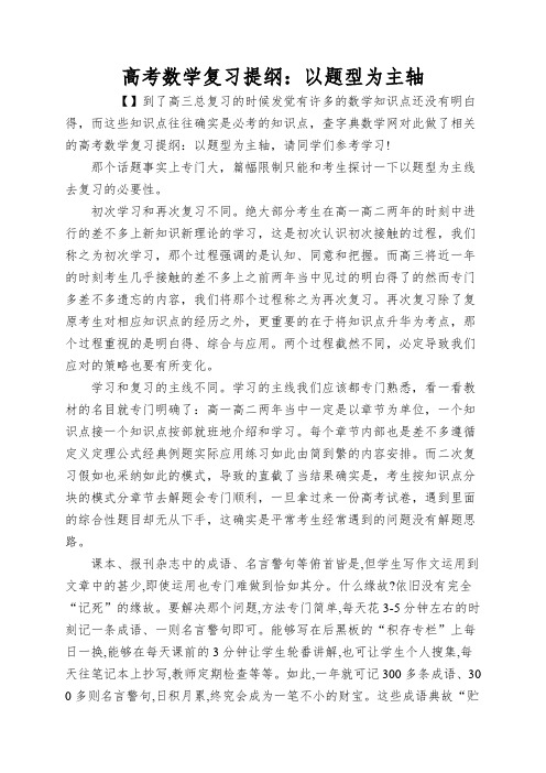 高考数学复习提纲：以题型为主轴