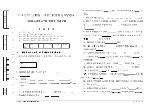 2要做--理论试卷-纺织面料设计师三级(高级工)理论试题(范本)