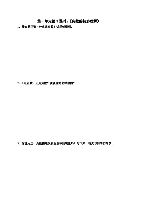 苏教版小学数学五年级上册全套助学单(课前导学单)
