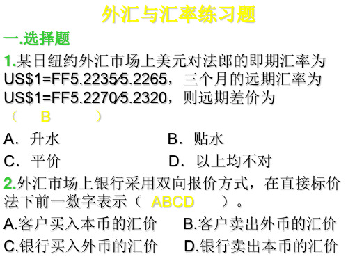 外汇与汇率作业(54)