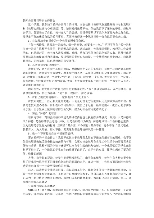 教师公需科目心得体会