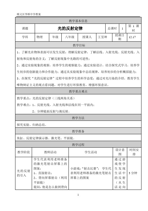 光的反射定律教案(研究课)