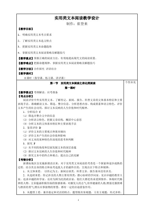 实用类文本阅读教学设计